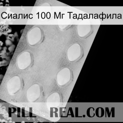 Сиалис 100 Мг Тадалафила 16